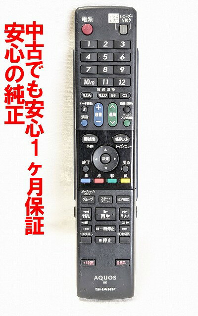 【中古】即日発送 除菌済 GA684PA シャープ AQUOS BD レコーダー リモコン (BD-HDW22 BD-HDW25 BD-HDW30 対応) (0046380202) RRMCGA684WJPA 長期保証