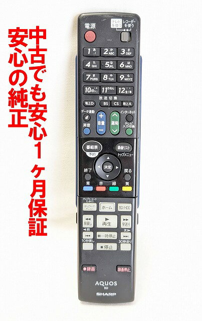 【中古】即日発送 除菌済 GA855PA シャープ AQUOS BD レコーダー リモコン (BD-HDW53 対応) 長期保証 (0046380221) RRMCGA855WJPA