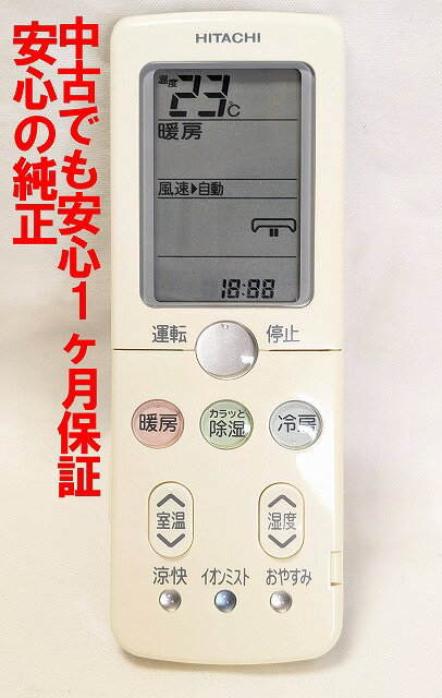 【中古】即日発送 除菌済 RAR-3R4 日立 エアコン リモコン (RAS-JT22XE5 RAS-JT25XE5 RAS-S22X RAS-S25X RAS-SC22X RAS-SC25X RAS-SX22X RAS-SX25X 対応) 長期保証