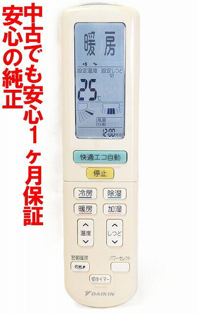 【中古】即日発送 除菌済 ARC472A2 ダイキン エアコン リモコン 長期保証 (2085968)