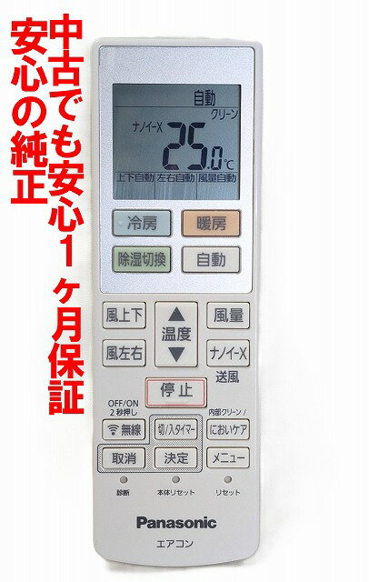 【中古】即日発送 除菌済 ACXA75C23270 パナソニック エアコン リモコン 長期保証 (ACRA75C23260X)