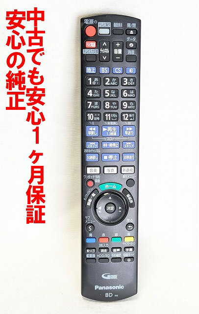 【中古】即日発送 除菌済 N2QAYB001171 パナソニック 純正 BDレコーダー リモコン (DMR-BRW1050 DMR-BRW550 DMR-BW1050 DMR-BW550 DMR-BRT530 対応) 長期保証