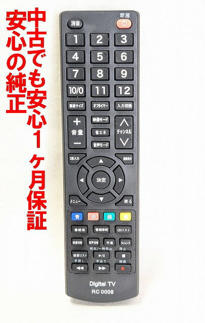 【中古】即日発送 除菌済 RC 0008 Digital TV Mitsumaru Japan テレビ リモコン ( LC1996 LC1995 LC199..