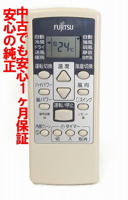 【中古】即日発送 除菌済 AR-RCA1J 富士通 エアコン リモコン (AS-E22T-W AS-E25T-W AS-E28T-W AS-A22W-W AS-A25W-W AS-A28W-W AS-A40W-W 対応) (9318169010) 長期保証