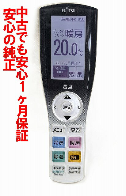 【中古】即日発送 除菌済 AR-RJA1J 富士通 nocria エアコン リモコン (AS-X22F-W AS-X25F-W AS-X28F-W AS-X40F2W AS-X56F2W AS-X63F2W AS-X71F2W AS-X80F2W 対応) 長期保証