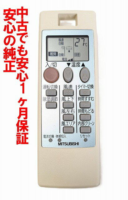 【中古】即日発送 除菌済 NH112 三菱 エアコン リモコン (MSZ-E221W MSZ-GM221W MSZ-GM561SW MSZ-E251W MSZ-GM251W MSZ-E281W MSZ-GM281W MSZ-E401SW MSZ-GM361W MSZ-E561SW MSZ-GM401SW 対応) (M21EA6426) 長期保証
