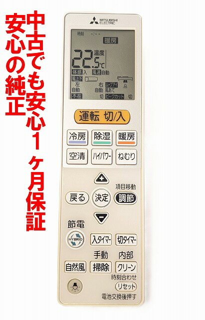 【中古】即日発送 除菌済 VS153 三菱 エアコン リモコン 長期保証 (M21ED9426)