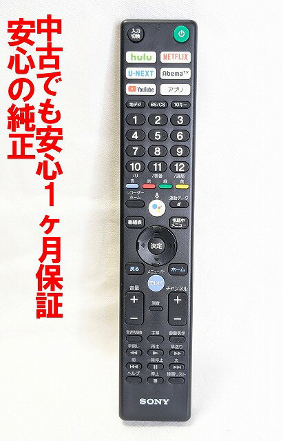 【中古】即日発送 除菌済 RMF-TX400J ソニー BRAVIA 純正 テレビ リモコン (KJ-43X8500F KJ-49X8500F KJ-55X8500F KJ-65X8500F KJ-75X8500F KJ-85X8500F 対応) 長期保証 (149344414)