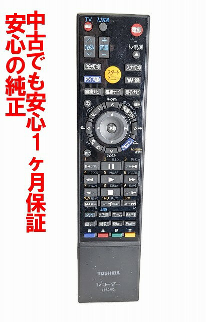 【中古】即日発送 除菌済 SE-R0380 東芝 REGZA BD レコーダー リモコン (RD-BZ700 RD-BZ710 RD-BZ800 RD-BZ810 対応) (79105211) 長期保証