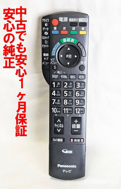 【中古】除菌済 即日発送 N2QAYB000481 パナソニック テレビリモコン (TH-L37S2 TH-L32X22 TH-P42G2-K TH-L32G2-T TH-P50G2 TH-L32G2-S TH-L26X2-K TH-L32C2 TH-P46G2 TH-L32G2-K TH-L37G2-S TH-L37G2-T TH-P42S2 TH-P42G2-T TH-P42G2-S TH-L32X2-K TH-P46S2 TH-L37G2-K)