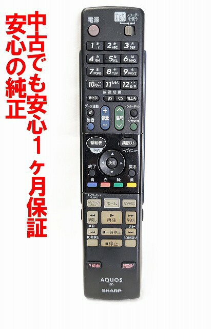 【中古】即日発送 除菌済 GA869PA シャープ AQUOS BDレコーダー リモコン (BD-HDS53 BD-HDS55 対応) 長期保証 (0046380224)