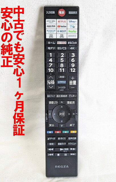 【中古】即日発送 除菌済 CT-90500 東芝 REGZA テレビ リモコン (77X9900M 65X9900M 55X9900M 85Z970M 75Z970M 65Z970M 75Z870M 65Z870M 対応) 長期保証 (75046382)