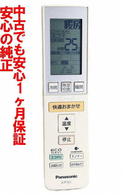 【中古】即日発送 除菌済 A75C3546 パナソニック エアコン リモコン 長期保証