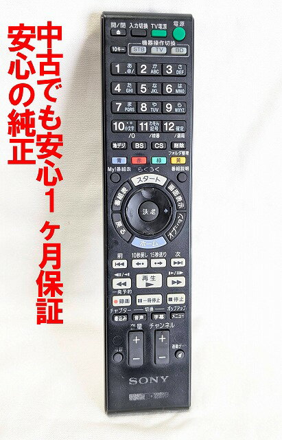 【中古】即日発送 除菌済 RMT-B007J ソニー BDレコーダー リモコン (BDZ-AT300S BDZ-AT500 BDZ-AT700 BDZ-AT900 BDZ-AX1000 BDZ-AX2000 BDZ-AT350S BDZ-AT750W BDZ-AT770T BDZ-AT950W BDZ-AT970T 対応) (148918613) 長期保証