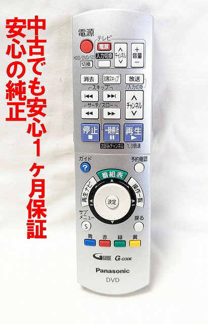 【中古】 即日発送 除菌済 EUR7658YE0 パナソニック DIGA DVD レコーダー リモコン (DMR-XP11 DMR-XW31 DMR-XW51 対応)　長期保証