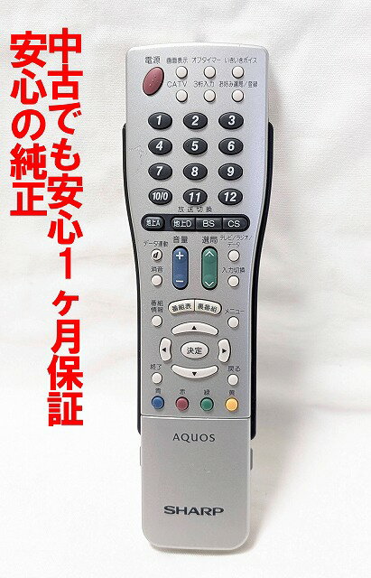 【中古】即日発送 除菌済 GA366WJSA シャープ AQUOS テレビ リモコン (LC-45AE5 LC-37AD5 LC-32AD5 LC-26AD5 対応) 長期保証