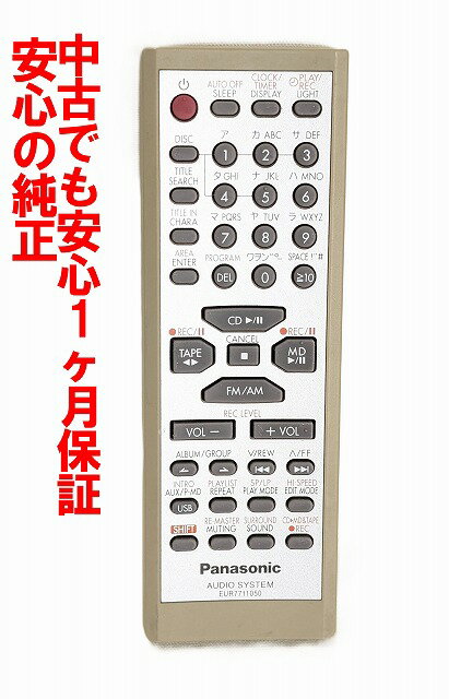 【中古】即日発送 除菌済 EUR7711050 パナソニック オーディオリモコン (SC-PM77MD 対応) 長期保証