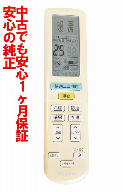 【中古】即日発送 除菌済 ARC472A10 ダイキン エアコン リモコン 長期保証 (2319887)