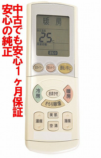 【中古】即日発送 除菌済 ARC444A25 ダイキン エアコン リモコン 長期保証 (1764491)