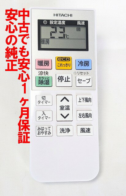 【中古】即日発送 除菌済 RAR-9L1 日立 白くまくん 純正 エアコン リモコン 長期保証 (RAS-V40K2 003)