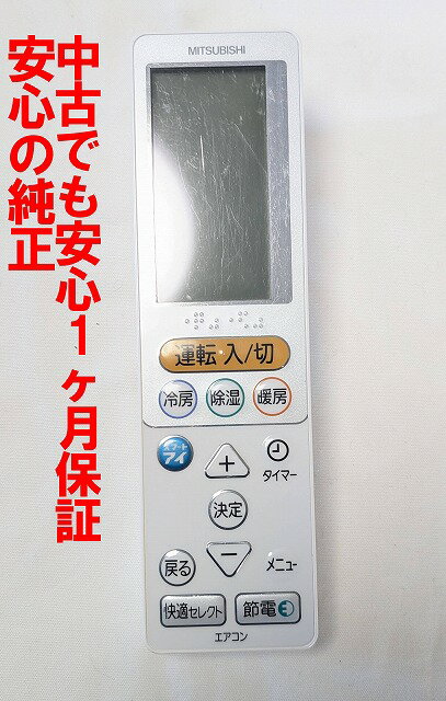 楽天市場】エアコン リモコン 三菱 霧ヶ峰（シリーズ霧ヶ峰（三菱電機