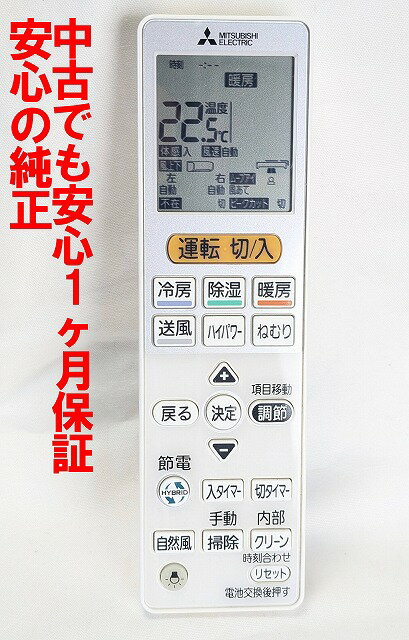 【中古】即日発送 除菌済 VS151 三菱 霧ヶ峰 エアコン リモコン 長期保証 (M21ED2426)