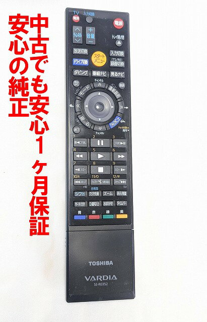 【中古】 除菌済 即日発送 SE-R0352 磨き傷多い 東芝 VARDIA レコーダー リモコン (RD-E304K RD-E1004K RD-E305K RD-E1005K 対応) 長期保証 送料無料 (79104601)