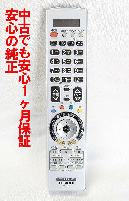 【中古】即日発送 除菌済 C-RN4 日立 Wooo テレビ リモコン (W37P-H90 W32L-H90 W26L-H90 対応) 長期保証 (W32L-H90 015)