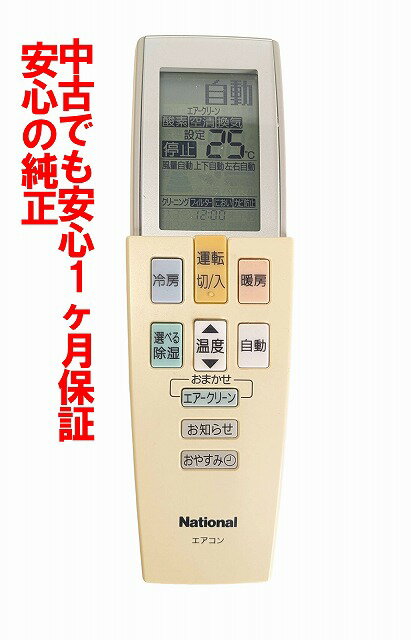 【中古】即日発送 除菌済 A75C2832 ナショナル エアコン リモコン (CS-22RFX CS-25RFX CS-28RFX CS-36RFX CS-40RFX CS-40RFX2 CS-50RFX2 CS-X226A CS-X256A CS-X286A CS-X286A2 CS-X366A CS-X366A2 CS-X406A CS-X406A2 CS-X506A2 CS-X636A2 CS-X716A2 対応) (CWA75C2832X)