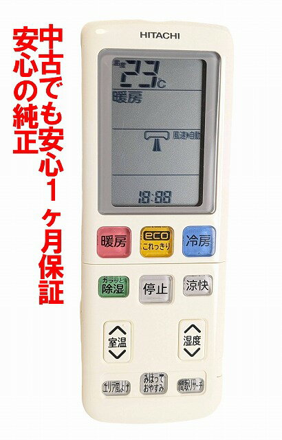 【中古】即日発送 除菌済 RAR-8T1 日立 白くまくん エアコン リモコン 長期保証 (RAS-E40H2-003)