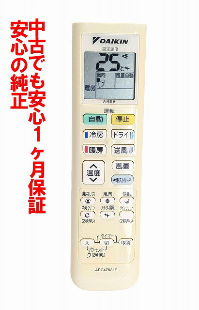 【中古】即日発送 除菌済 ARC478A10 ダイキン エアコン リモコン 長期保証 (2217936)