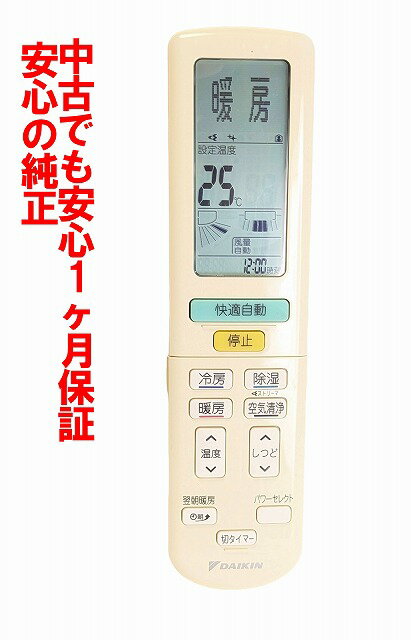 【中古】即日発送 除菌済 ARC472A4 ダイキン エアコン リモコン (AN22NSS-W AN25NSS-W AN28NSS-W AN36NSS-W AN40NSP-W AN56NSP-W AN63NSP-W AN71NSP-W 対応) 長期保証 (2085982)