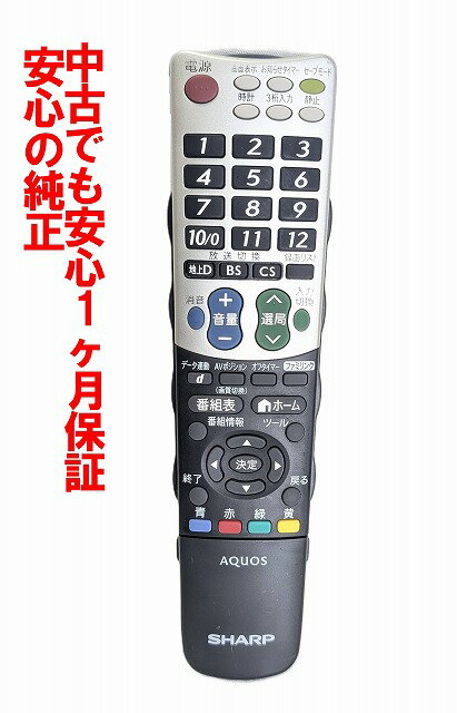 【中古】即日発送 除菌済 GB031WJSA シャープ AQUOS テレビ リモコン (LC-32H7 LC-40H7 対応) 長期保証 (0106380390) RRMCGB031WJSA
