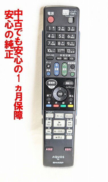 【中古】即日発送 除菌済 GA979PA シャープ AQUOS BDレコーダー リモコン (BD-W1000 BD-W1100 BD-W2000 BD-W500 BD-W510 対応) 長期保証 (0046380245) RRMCGA979WJPA