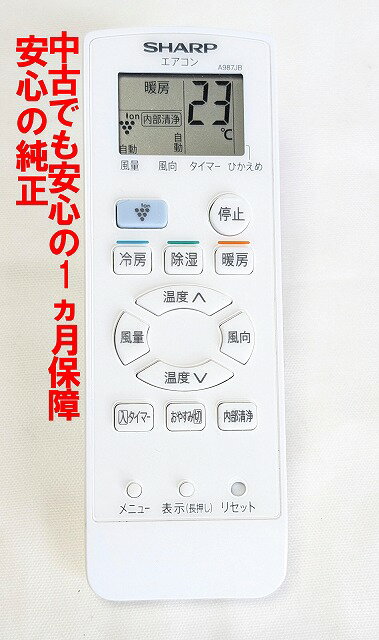 【中古】即日発送 除菌済 A987JB シャープ エアコン リモコン 長期保証 (2056380944) CRMC-A987JBEZ