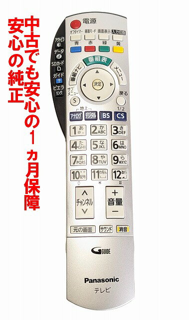 【中古】即日発送 除菌済 EUR7667Z20 パナソニック VIERA テレビリモコン (TH-15LD70 TH-20LX70 TH-23LX70 TH-26LX70 TH-26LX75S TH-32LX70 TH-32LX75 TH-32LX75S TH-37LZ75 TH-37PX70 TH-37PX70S TH-37PX70SK TH-42PX70 TH-42PX70SK TH-42PZ70 TH-50PX70 TH-50PZ70 対応)