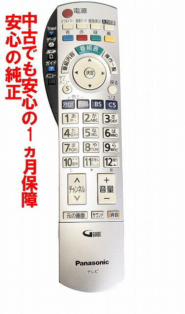 【中古】即日発送 除菌済 EUR7660Z20 パナソニック VIERA テレビリモコン (TH-20LX60 TH-23LX60 TH-26LX60 TH-32LX60 対応)