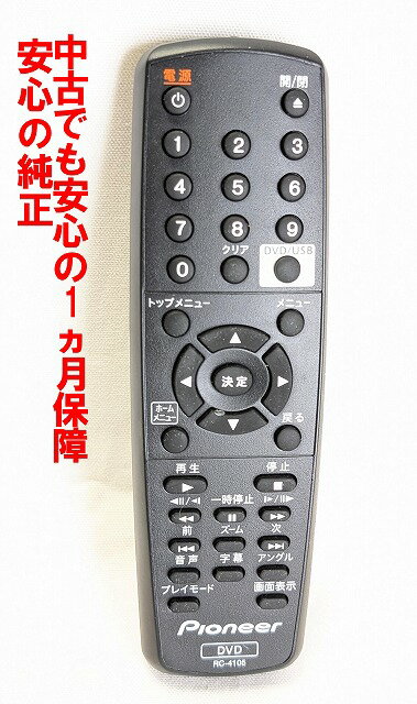 パイオニア DVDリモコン VXX2802 【公式通販】
