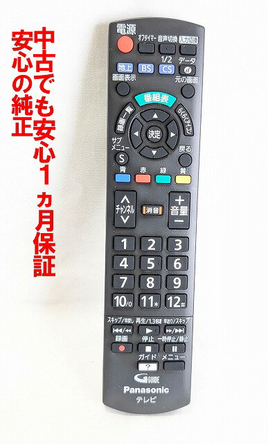 【中古】即日発送 除菌済 N2QAYB000814 パナソニック VIERA 純正 テレビ リモコン (TH-24A300 TH-32A1S..
