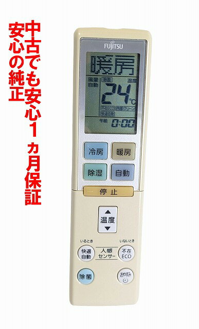 【中古】即日発送 除菌済 AR-RBF2J 傷多い 富士通 エアコン リモコン (AS-S22W-W AS-S25W-W AS-S28W-W AS-S40W2W 対応) 長期保証 (9318167016)