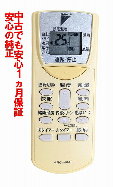 【中古】即日発送 除菌済 ARC446A3 ダイキン エアコン リモコン 長期保証 (1733707 ...