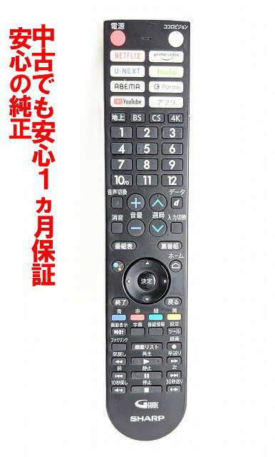 【中古】即日発送 除菌済 GB361SA 裏側傷多い シャープ AQUOS テレビ リモコン (4T-C43DN2 4T-C50DN2 4T-C55DN1 4T-C60DN1 4T-C65DN1 4T-C70DN1 4T-C55DQ1 4T-C65DQ1 4T-C55DS1 4T-C65DS1 4T-C42DJ1 4T-C43DL1 4T-C50DL1 4T-C65DL1 対応) 長期保証 RRMCGB361WJSA