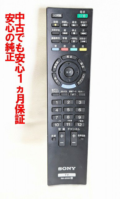【中古】即日発送 除菌済 RM-JD020 ソニー BRAVIA テレビ リモコン (KDL-32BX30H KDL-26BX30H KDL-22BX30H 対応) 長期保証 (148903911)