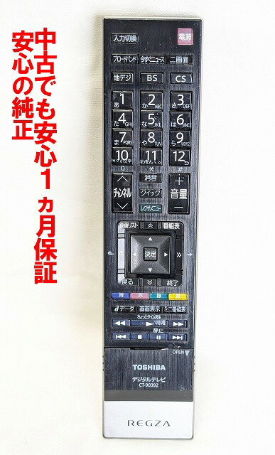 【中古】即日発送 除菌済 CT-90392 傷多い 東芝 REGZA テレビ リモコン (55XS5 47Z3 42Z3 37Z3　Z3シリ..