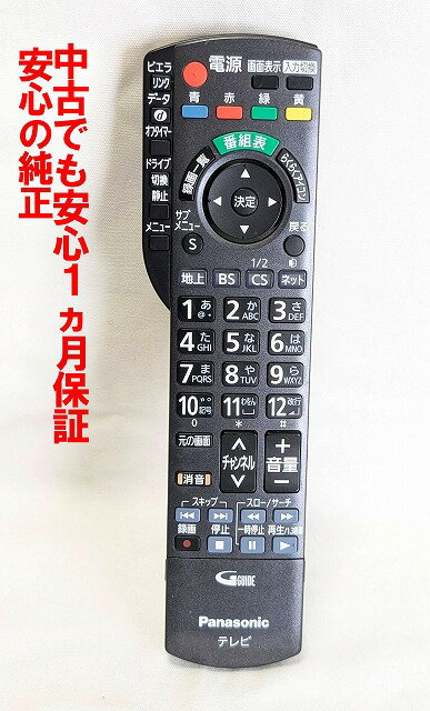 【中古】即日発送 除菌済 N2QAYB000588 パナソニック VIERA テレビ リモコン (TH-L32X33 TH-L42G3 TH-L19X3 TH-L32X3-K TH-P42S3 TH-L32X3-W TH-L26X3 TH-L19X3A 対応) 長期保証