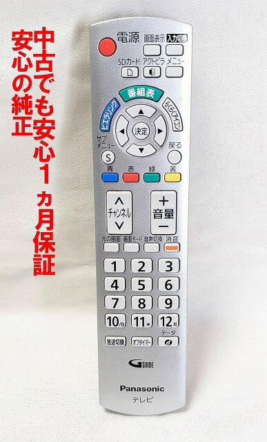 【中古】即日発送 除菌済 N2QAYB000484 パナソニック テレビ リモコン (TH-L19C2 TH-L19C21 TH-L22C2 対応) 長期保証