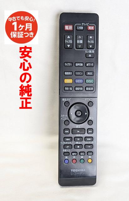 【中古】即日発送 除菌済 SE-R0389 東芝 REGZA ブルーレイ レコーダー リモコン (D-BZ500 D-BZ510 DBR-Z110 対応) (7...