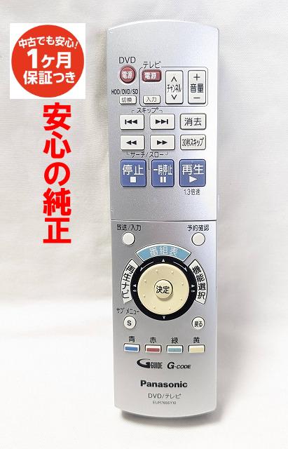 【中古】即日発送 除菌済 EUR7655Y10 パナソニック DIGA DVD テレビ リモコン (DMR-EX100 DMR-EX300 対応)