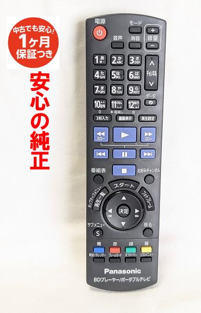 【中古】即日発送 除菌済 N2QAKB000084 パナソニック 純正 BDプレーヤー ポータブルテレビ リモコン (DMP-BV200-S DMP-BV200-R) 長期保証
