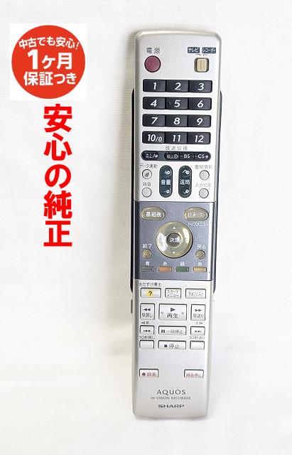 【中古】即日発送 除菌済 GA557PA シャープ AQUOS DVD レコーダー リモコン (DV-AC55 DV-AC52 対応 長期保証 (0046380181)